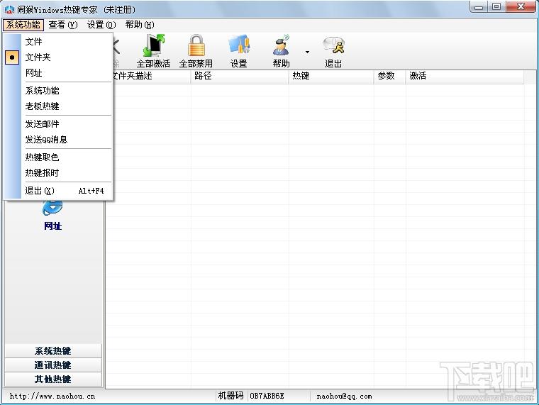 闹猴Windows热键专家,闹猴Windows热键专家 (热键工具)下载,闹猴Windows热键专家 (热键工具)官方下载