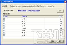 糖果IE缓存清理专家,糖果IE缓存清理专家下载,糖果IE缓存清理专家官方下载