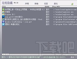 隐藏软件,无忧隐藏,无忧隐藏下载,无忧隐藏官方下载