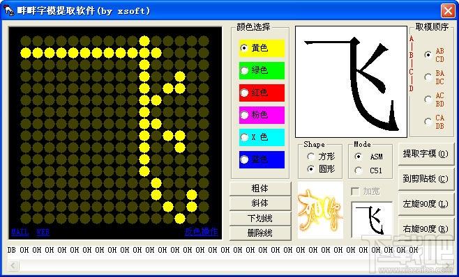 畔畔字模提取软件,畔畔字模提取软件下载,畔畔字模提取软件官方下载