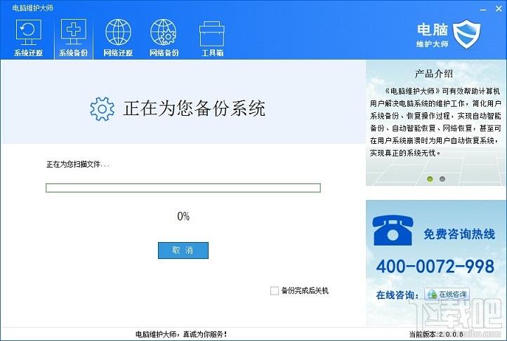 电脑维护大师,电脑维护大师下载,电脑维护大师官方下载