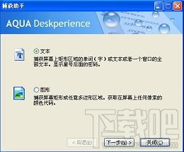屏幕抓字软件Aqua Deskperience,屏幕抓字软件Aqua Deskperience下载,屏幕抓字软件Aqua Deskperience官方下载