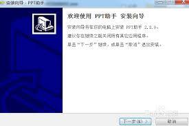 PPT助手,ppt助手官方下载,ppt助手下载,PPT素材模板下载