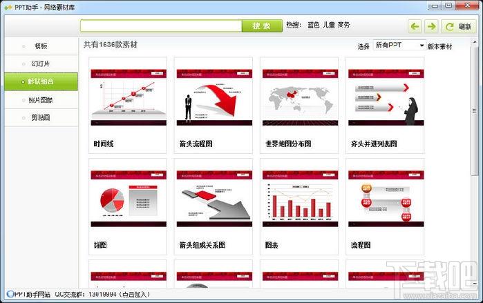 PPT助手,ppt助手官方下载,ppt助手下载,PPT素材模板下载