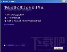 Windows 8升级助手,Windows 8升级助手下载,Windows 8升级助手官方下载