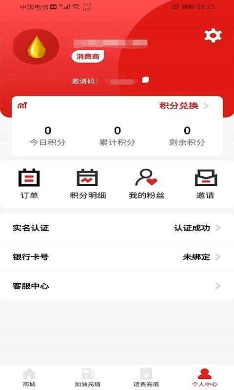 一点油app下载,一点油手机版