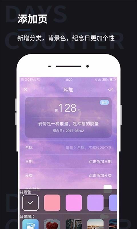 纪念日（恋爱倒数日）app下载,纪念日（恋爱倒数日）安卓版