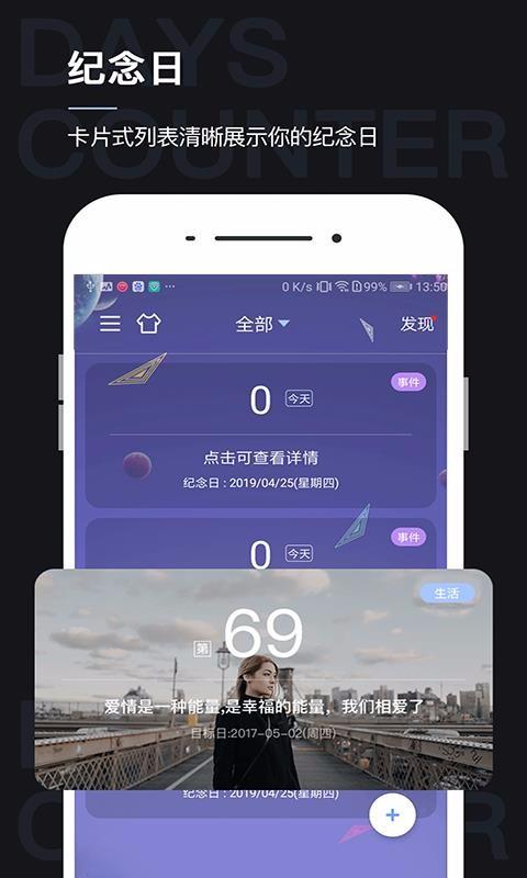 纪念日（恋爱倒数日）app下载,纪念日（恋爱倒数日）安卓版