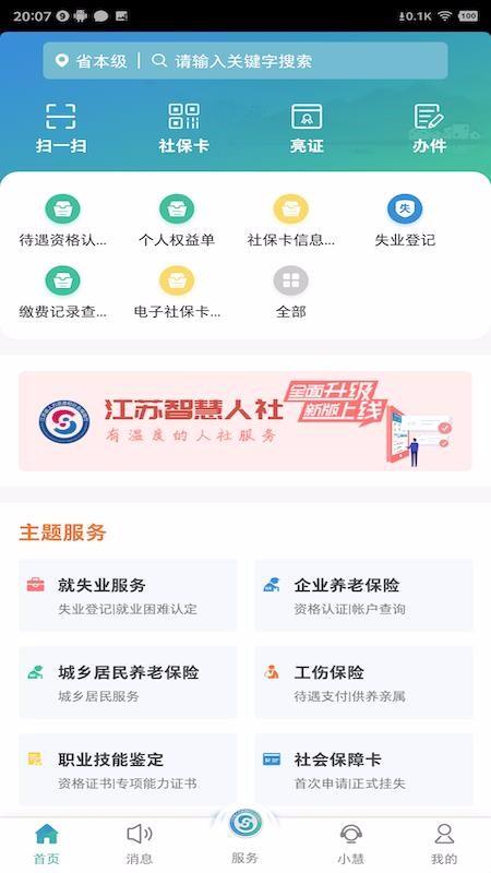 江苏智慧人社app下载,江苏智慧人社手机版