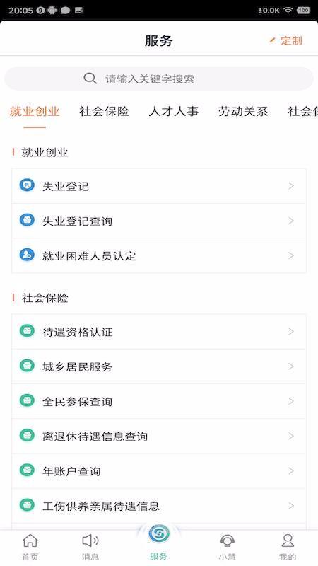 江苏智慧人社app下载,江苏智慧人社手机版
