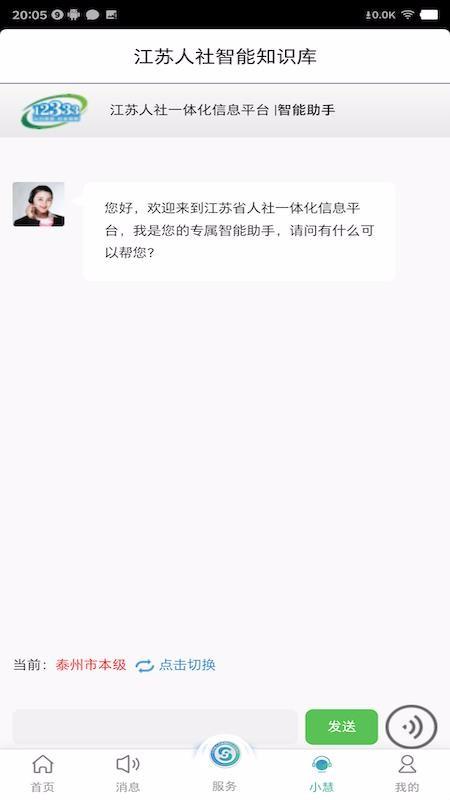 江苏智慧人社app下载,江苏智慧人社手机版