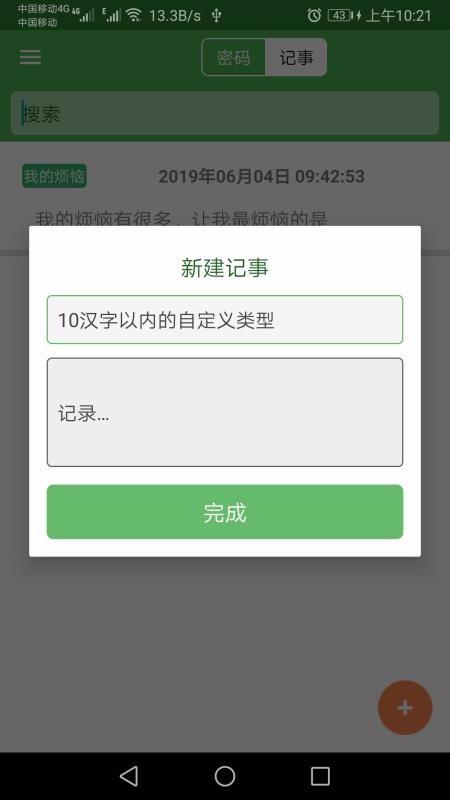 加密记事本app下载,加密记事本手机版