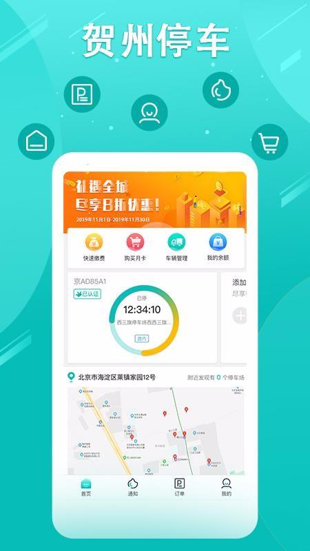 贺州停车app下载,贺州停车手机版