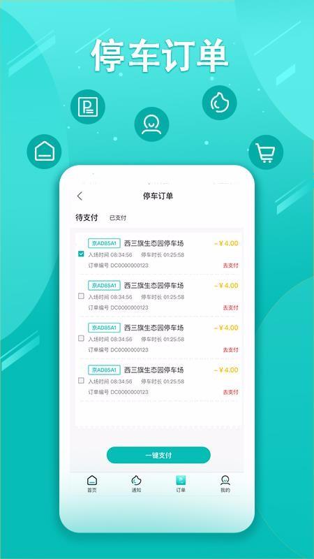 贺州停车app下载,贺州停车手机版