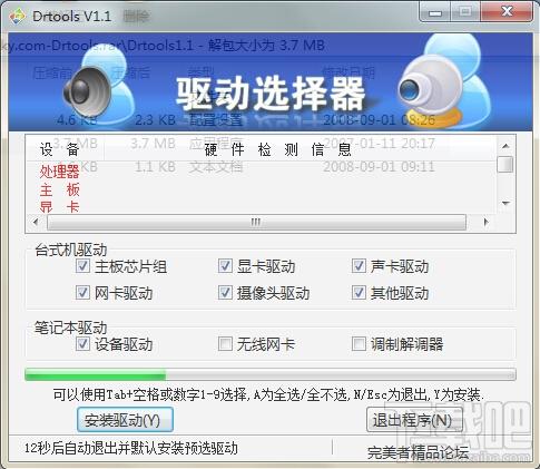 智能驱动选择工具,WmZhe,智能驱动选择工具WmZhe,智能驱动选择工具WmZhe下载