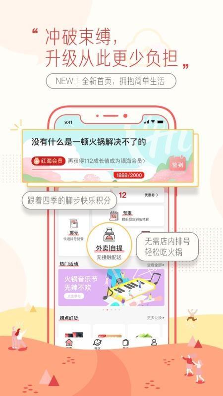 海底捞app下载,海底捞安卓版
