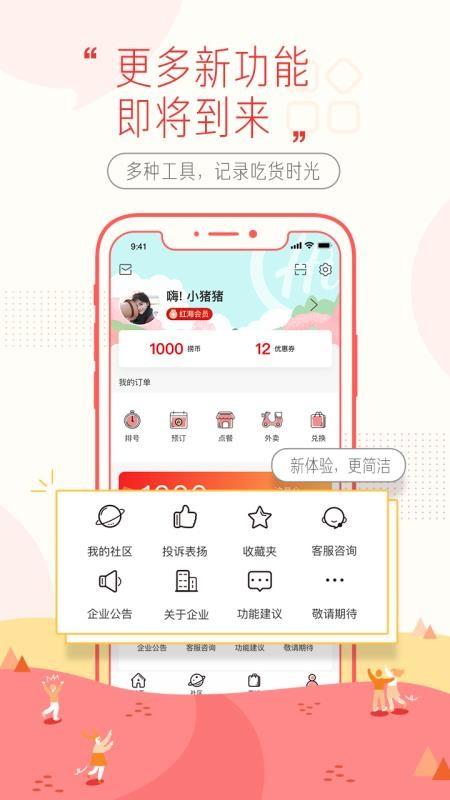 海底捞app下载,海底捞安卓版