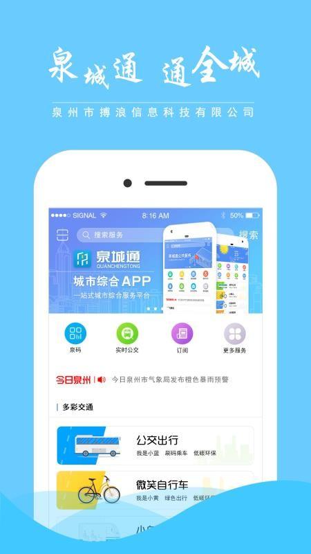 泉城通app下载,泉城通安卓版