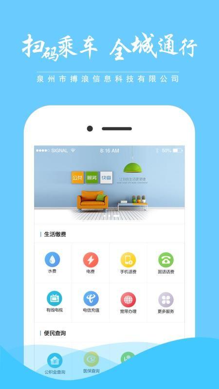 泉城通app下载,泉城通安卓版