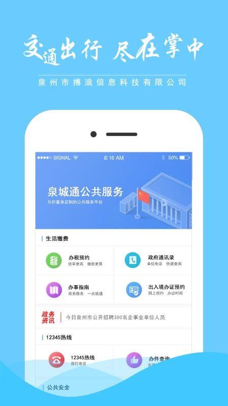 泉城通app下载,泉城通安卓版
