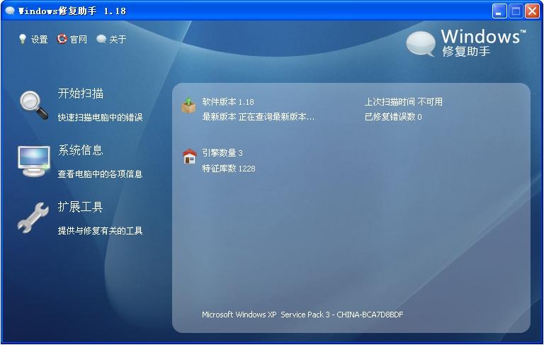 Windows修复助手,Windows修复助手下载