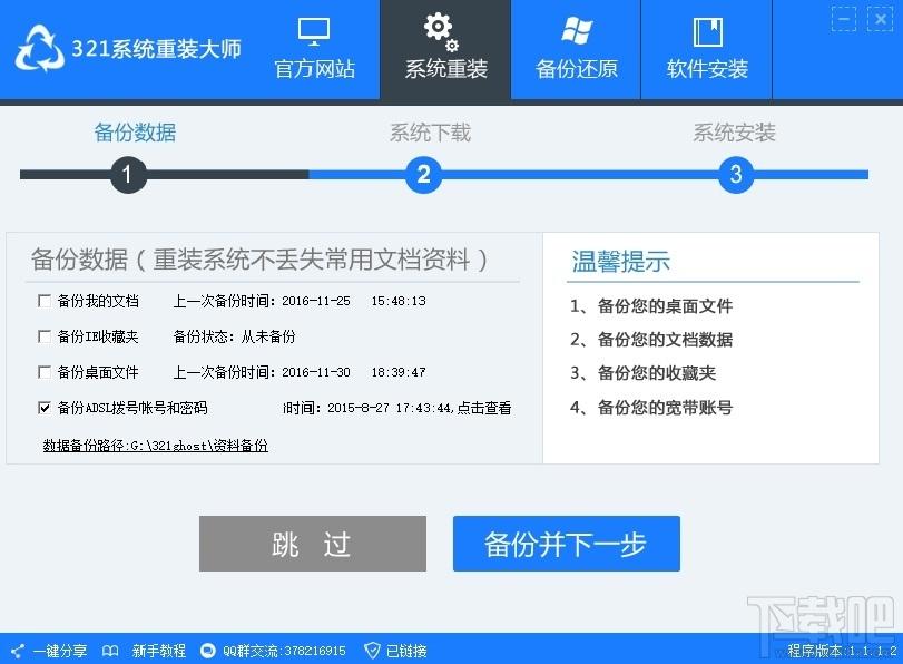 321系统重装大师,321系统重装大师下载