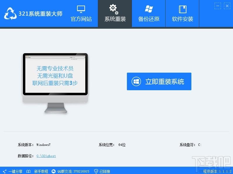 321系统重装大师,321系统重装大师下载