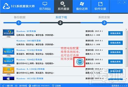 321系统重装大师,321系统重装大师下载