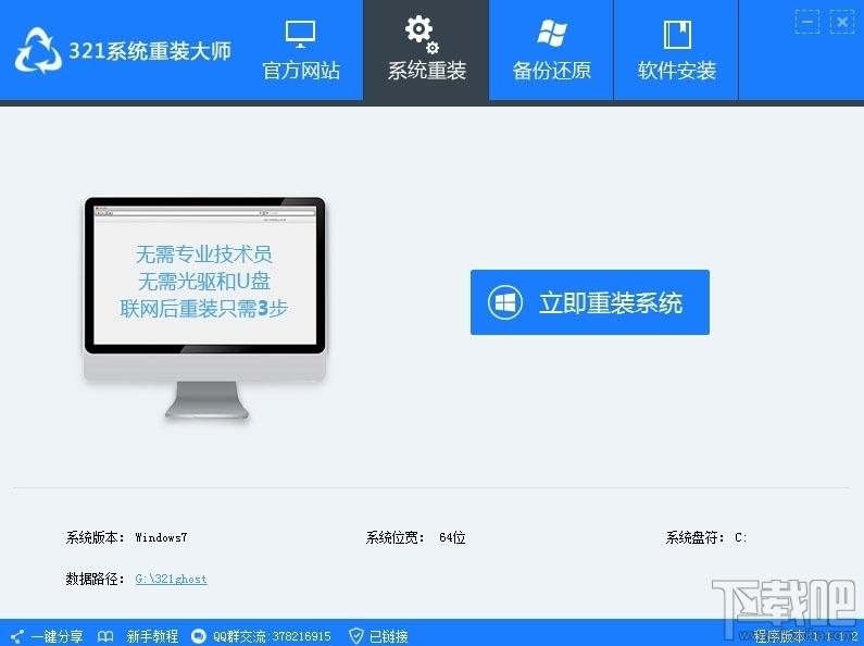 321系统重装大师,321系统重装大师下载