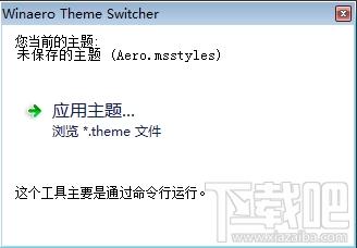 Winaero Theme Switcher,Winaero Theme Switcher下载,主题切换软件