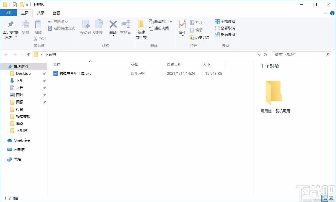 触摸屏禁用工具,触摸屏禁用软件,触摸屏启用