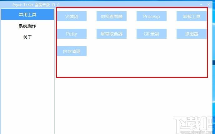Super Tools下载,集成电脑工具箱,常用工具