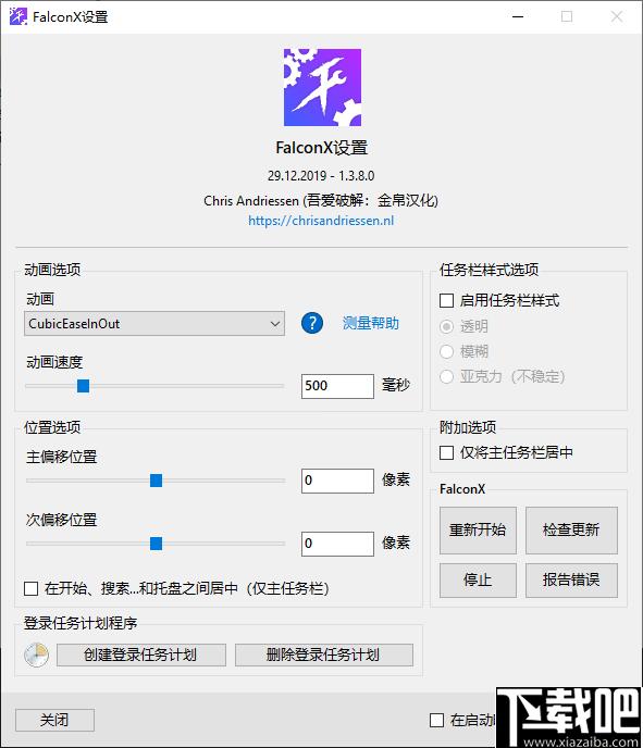 FalconX下载,桌面美化,任务栏
