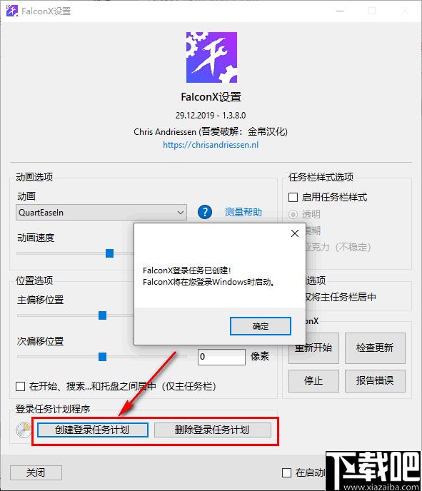 FalconX下载,桌面美化,任务栏