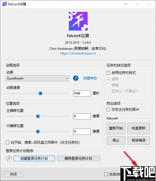FalconX下载,桌面美化,任务栏