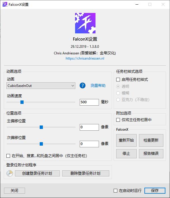 FalconX下载,桌面美化,任务栏