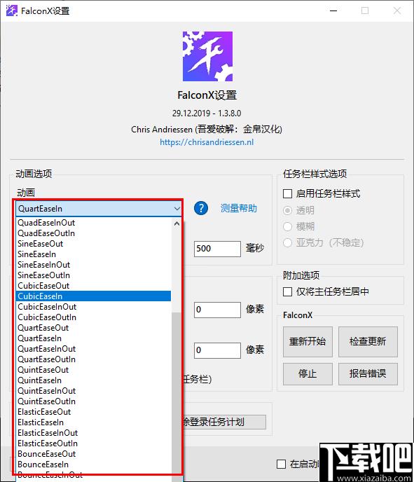 FalconX下载,桌面美化,任务栏