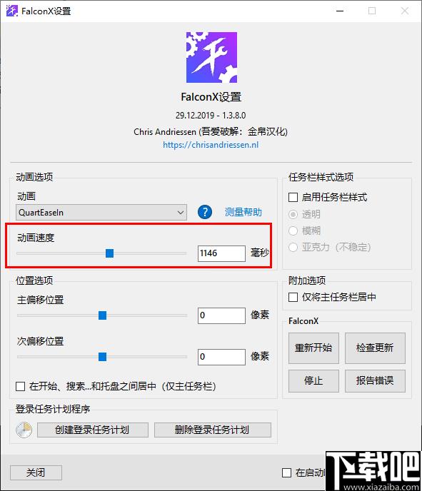 FalconX下载,桌面美化,任务栏