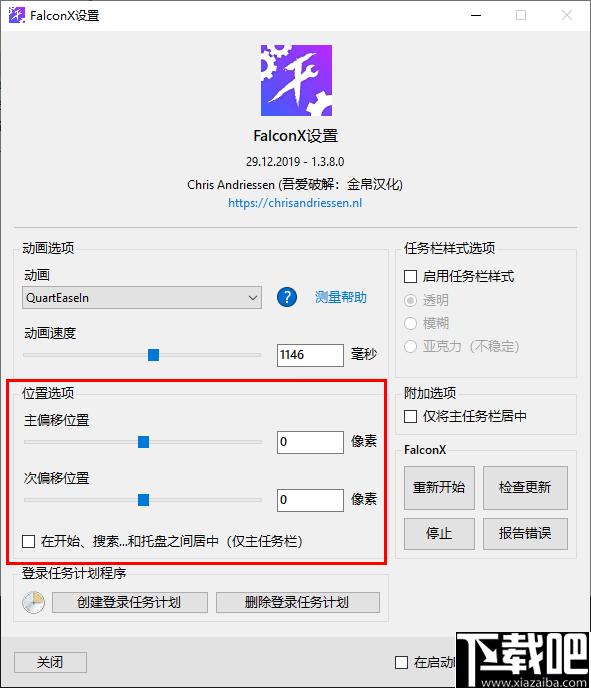 FalconX下载,桌面美化,任务栏