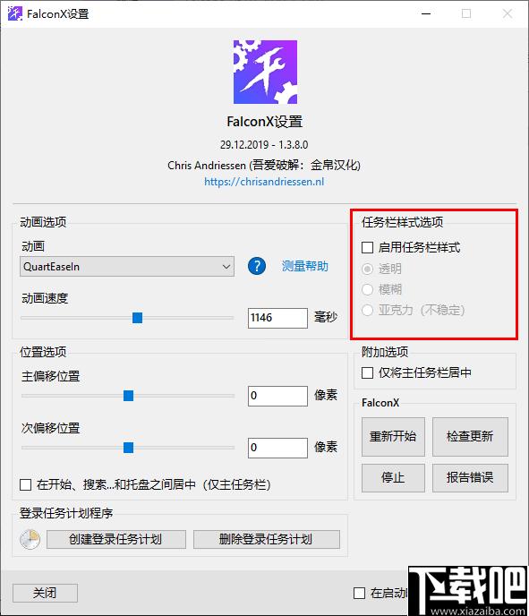 FalconX下载,桌面美化,任务栏