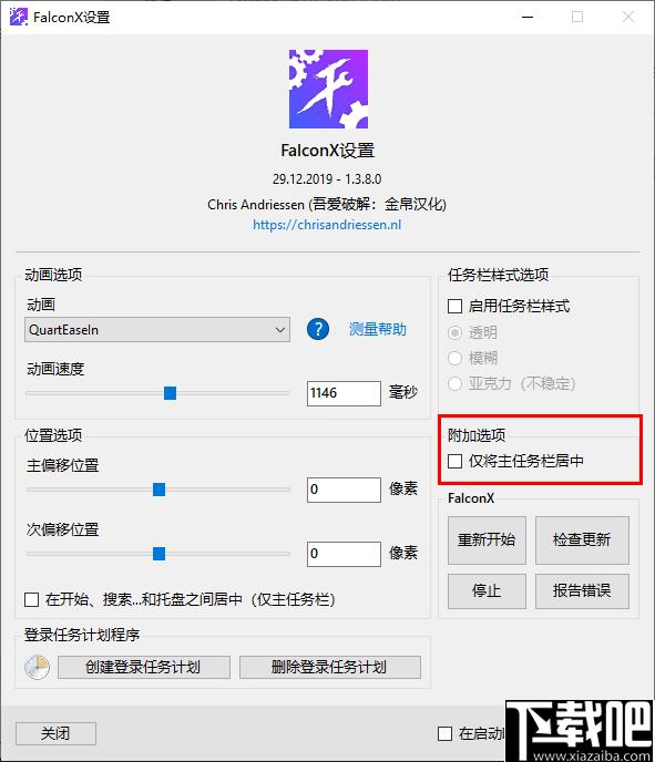 FalconX下载,桌面美化,任务栏
