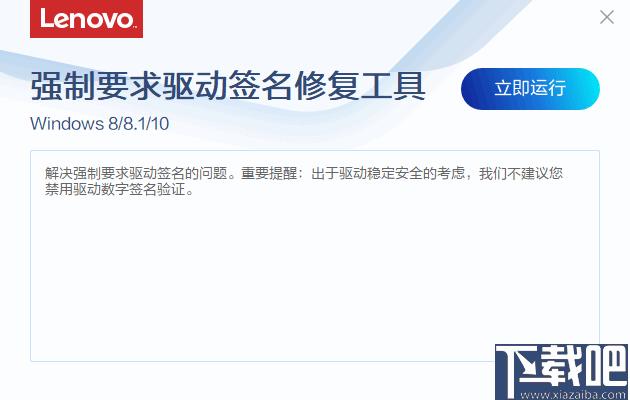 联想强制要求驱动签名修复工具下载,系统工具