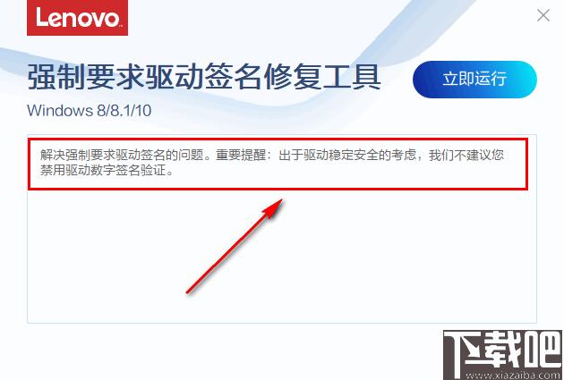 联想强制要求驱动签名修复工具下载,系统工具