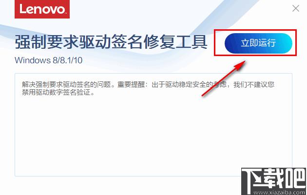联想强制要求驱动签名修复工具下载,系统工具