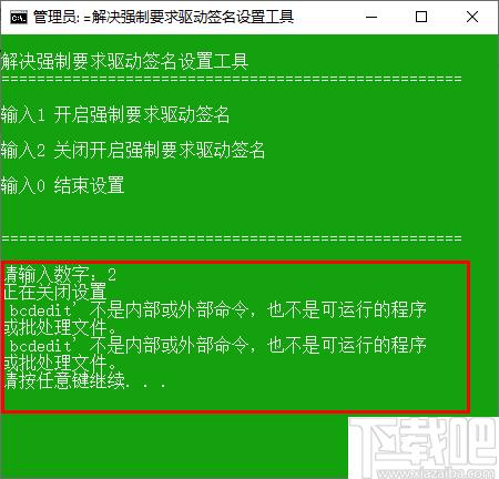联想强制要求驱动签名修复工具下载,系统工具