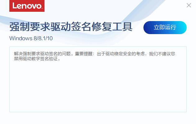 联想强制要求驱动签名修复工具下载,系统工具