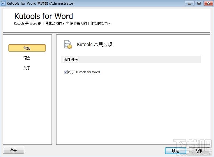 Kutools for Word,Kutools for Word下载,Kutools for Word官方下载