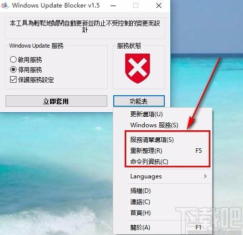 Windows Update Blocker,Win10自动更新关闭工具