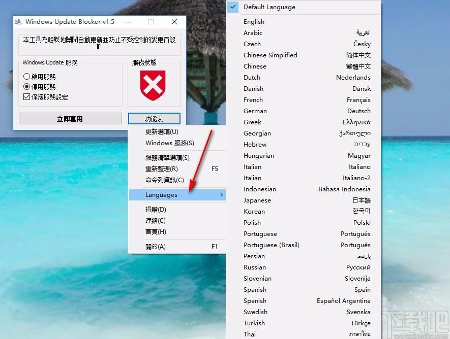 Windows Update Blocker,Win10自动更新关闭工具