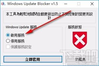 Windows Update Blocker,Win10自动更新关闭工具